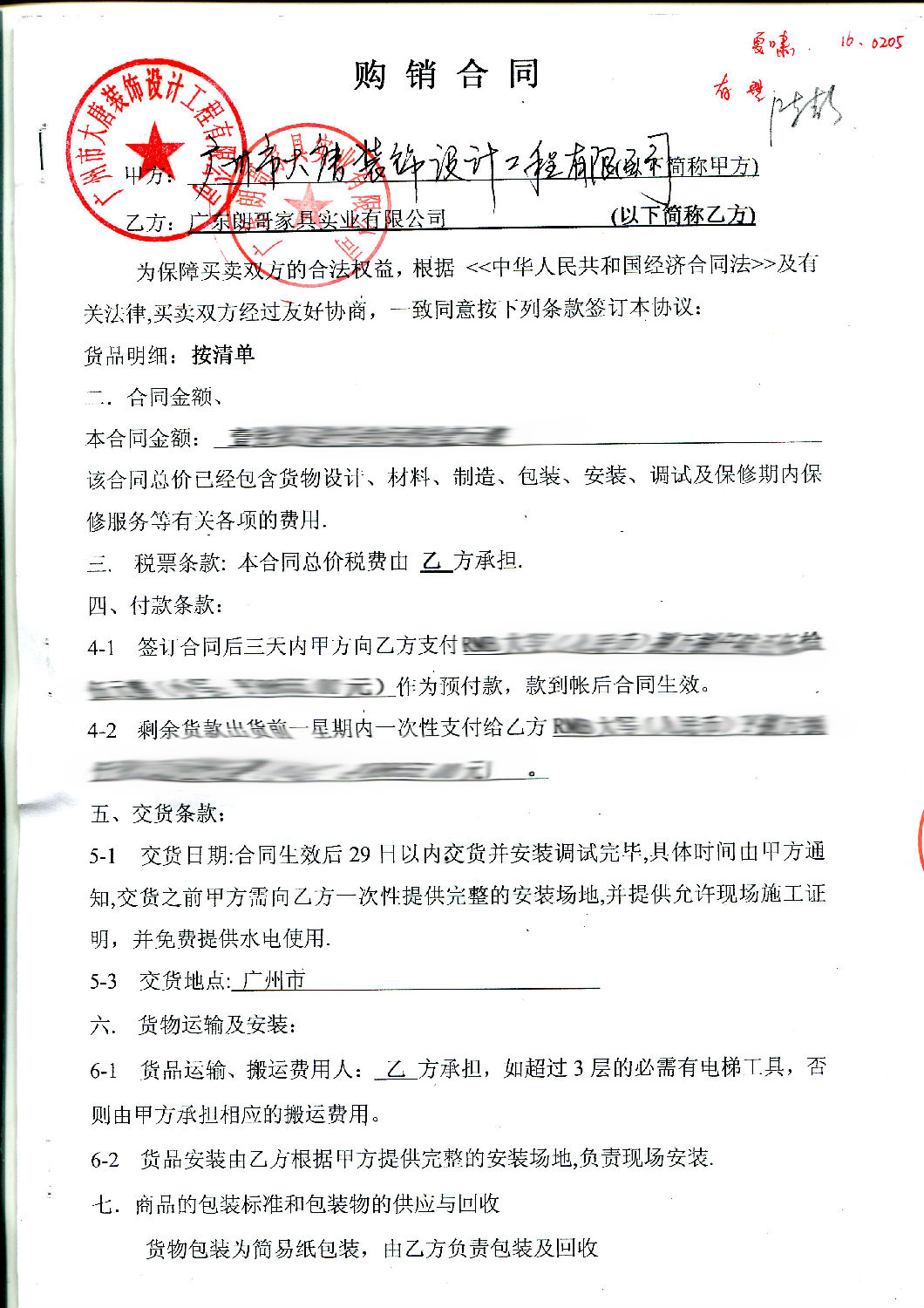 廣州市大唐裝飾設(shè)計(jì)工程有限公司配套工程案例